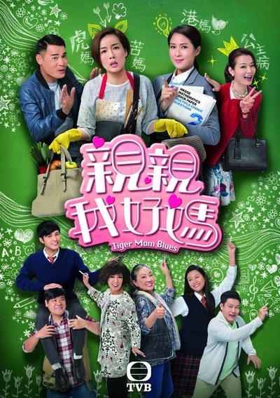 亲亲我好妈的海报-正式海报