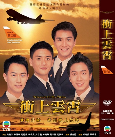 冲上云霄的海报-其他海报 香港