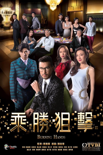 乘胜狙击的海报-正式海报