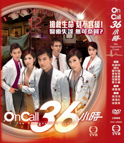 On Call 36小时的海报-其他海报 香港