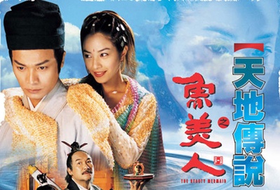 天地传说之鱼美人的海报-其他海报
