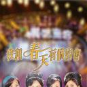我和春天有个约会