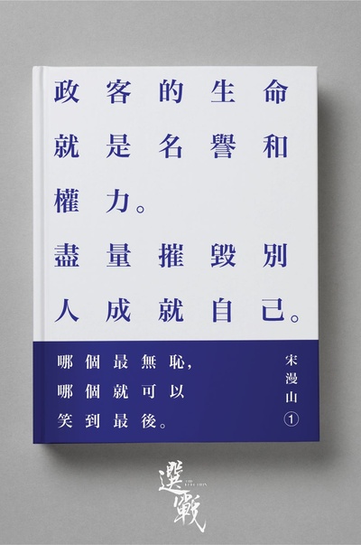 选战的海报-预告海报 香港