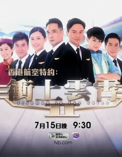 冲上云霄II的海报-正式海报 香港