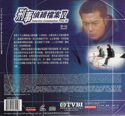 刑事侦缉档案4的海报-正式海报 香港