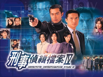 刑事侦缉档案4的海报-正式海报