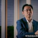 我们能相信华为吗？剧照