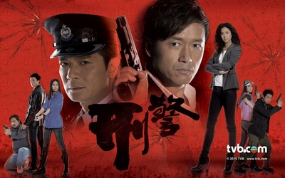刑警的海报-正式海报 香港