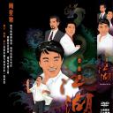 他来自江湖