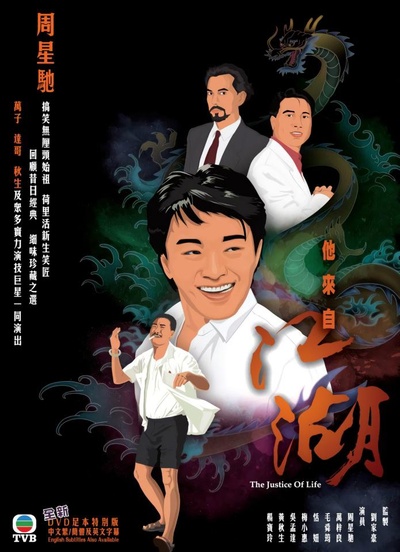 他来自江湖的海报-正式海报