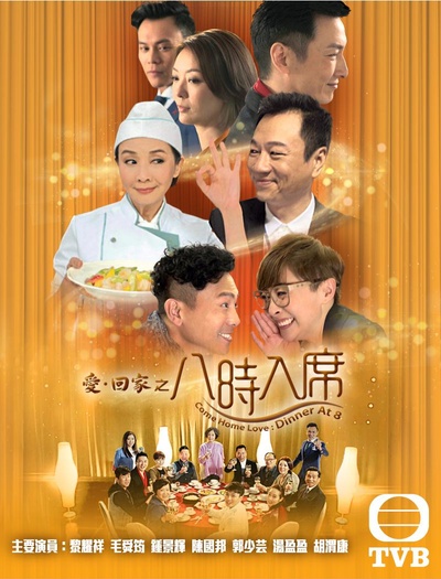 八时入席的海报-正式海报