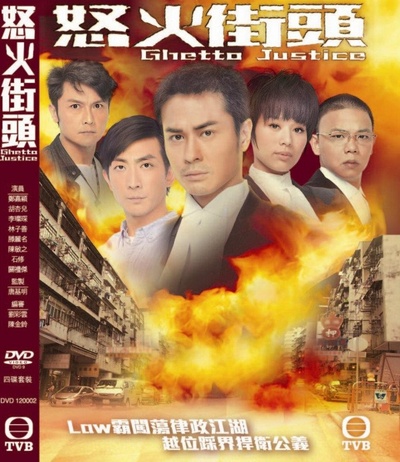 怒火街头的海报-其他海报 香港