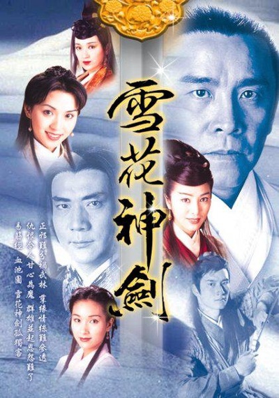 雪花神剑的海报-正式海报