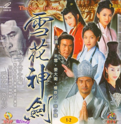 雪花神剑的海报-正式海报
