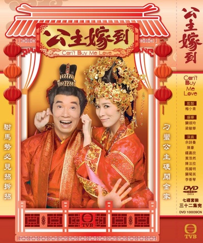 公主嫁到的海报-其他海报 香港