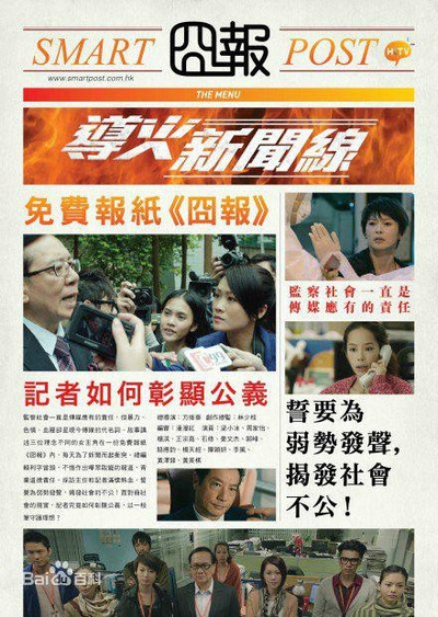 导火新闻线的海报-正式海报