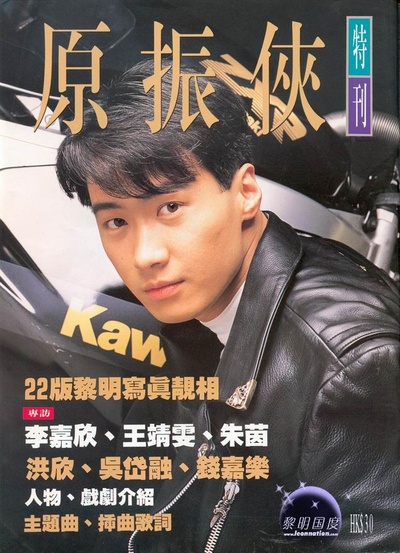 原振侠的海报-角色海报 中国