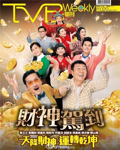 财神驾到的海报-正式海报