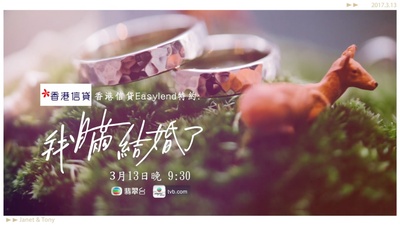 我瞒结婚了的海报-预告海报 香港