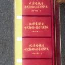 华主席到唐山看望英雄人民剧照