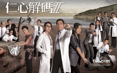 仁心解码Ⅱ的海报-正式海报