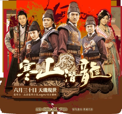 寒山潜龙的海报-正式海报 香港
