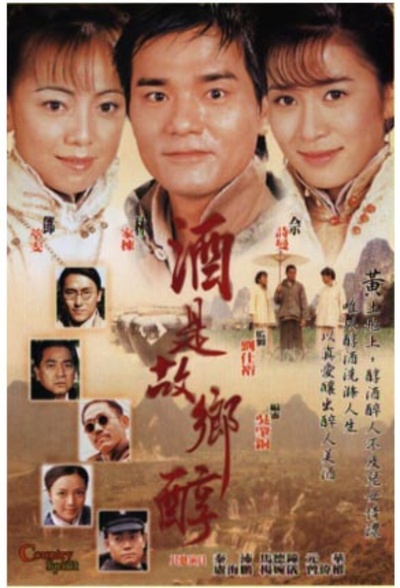 酒是故乡醇的海报-预告海报