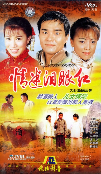 酒是故乡醇的海报-预告海报