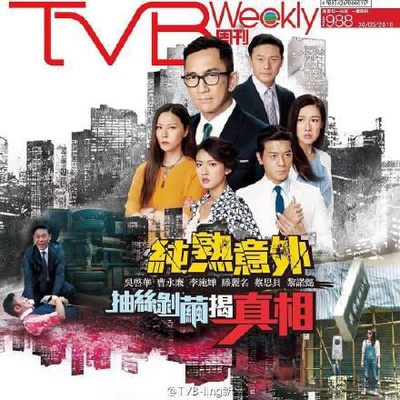 纯熟意外的海报-预告海报 香港