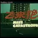 飞来艳福剧照