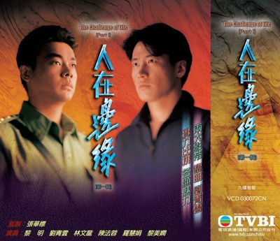 人在边缘的海报-其他海报 香港