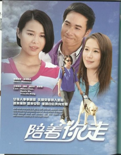 陪着你走的海报-正式海报