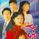 七姊妹