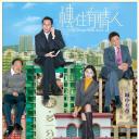 楼住有情人