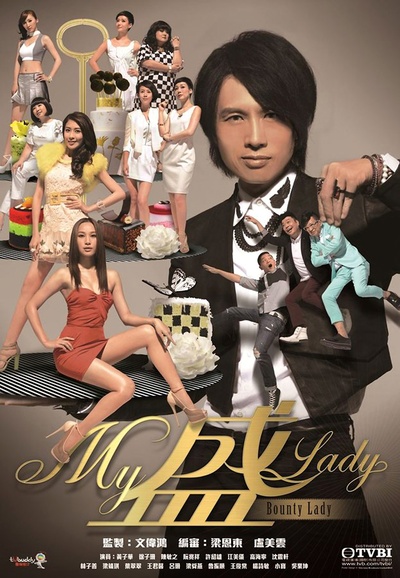 My盛Lady的海报-正式海报