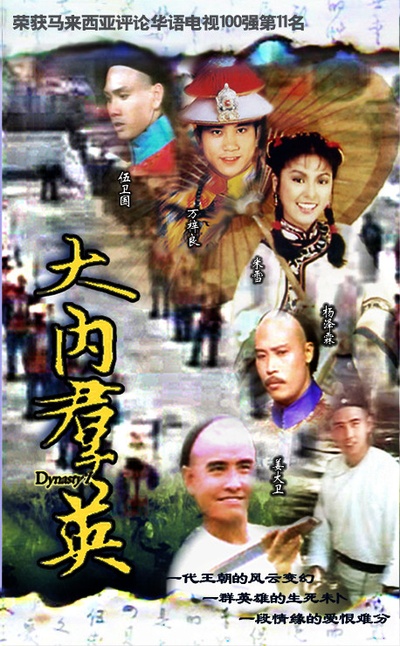 大内群英的海报-正式海报