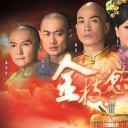 金枝欲孽2