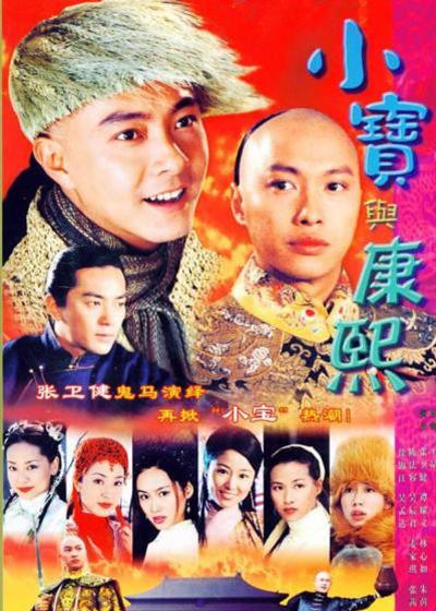 小宝与康熙的海报-正式海报