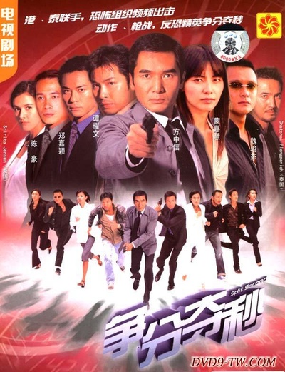 争分夺秒的海报-其他海报