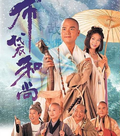 布袋和尚的海报-预告海报