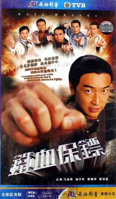 铁血保镖的海报-正式海报