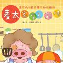 麦太家居万能侠