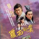 覆雨翻云