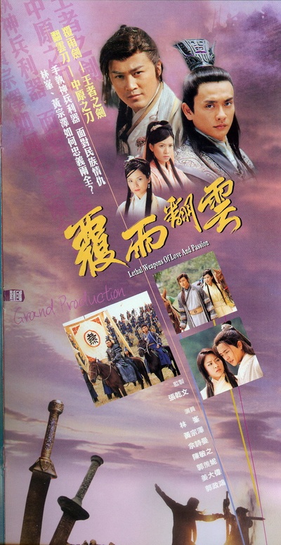 覆雨翻云的海报-正式海报 香港