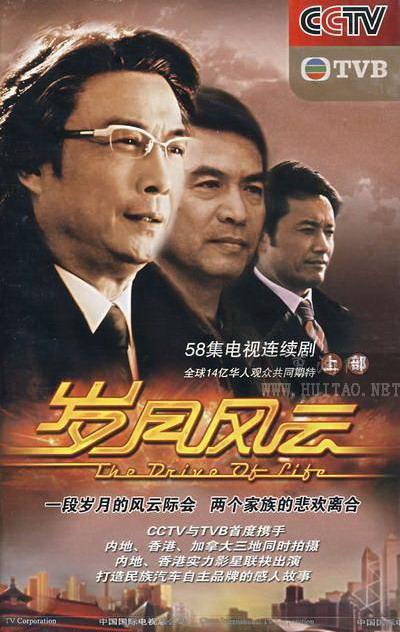 岁月风云的海报-正式海报