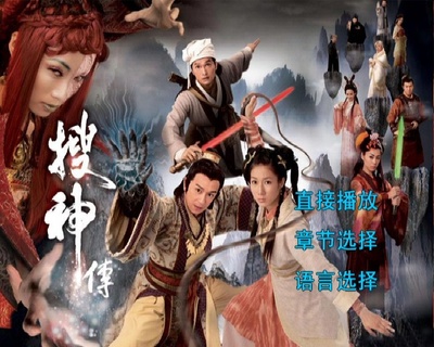 搜神传的海报-正式海报