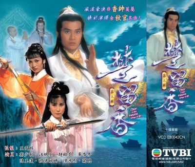 楚留香的海报-其他海报 香港