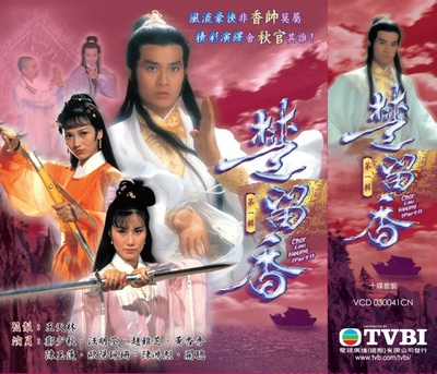 楚留香的海报-其他海报 香港