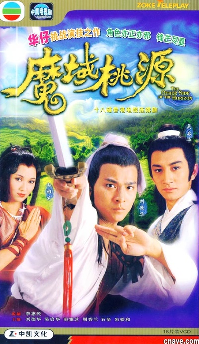 魔域桃源的海报-正式海报 香港