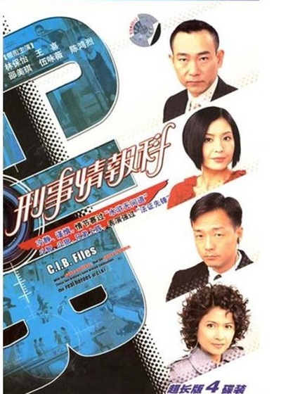刑事情报科的海报-正式海报